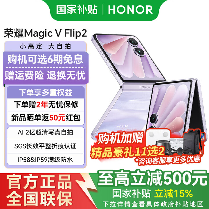 荣耀Magic V Flip2 【国家补贴15%】新款小折叠屏手机 晨曦紫 12GB+512GB