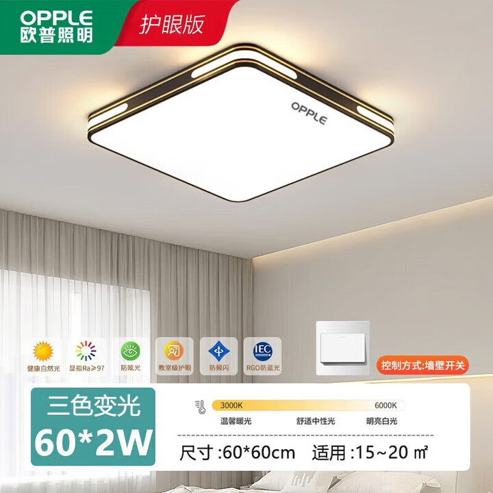 OPPLE欧普(OPPLE)LED吸顶灯大气2026新款客厅灯长方形卧室餐厅灯组合 全光谱60*60cm三色调光60w【图片 价格 品牌 报价】-京东