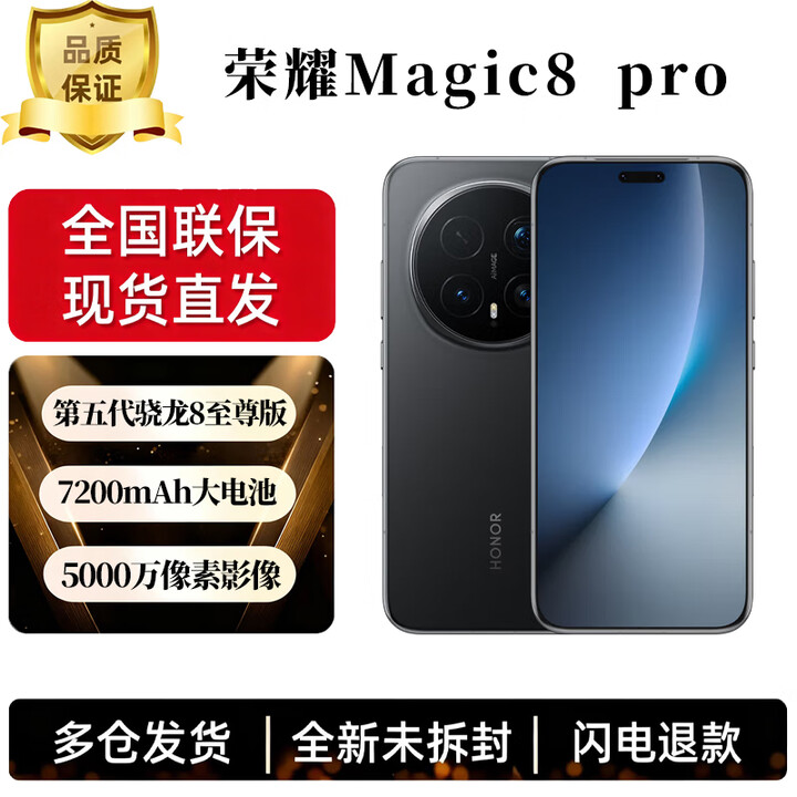 荣耀（HONOR）Magic8 Pro 第五代骁龙8至尊版 2亿超夜神长焦3D深感摄像头 YOYO智能体 谢霆锋同款 5G AI手机 绒黑色 12GB+256GB