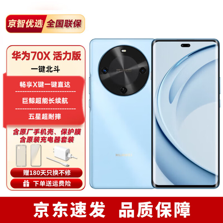 华为手机新机2025上市 畅享70X支持NFC双曲护眼屏 巨鲸长续航一键北斗 冰晶蓝-512GB-活力版 12期免息（晒单赠蓝牙耳机）