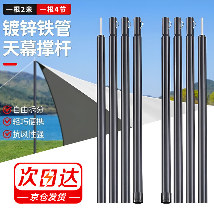 佐之寻天幕撑杆支撑杆2米户外露营帐篷门厅支撑杆加粗可拆卸延伸营柱 天幕杆2米-1根4节