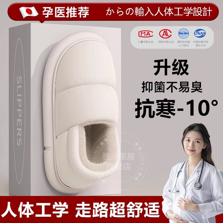 DFBK日本孕妇棉拖鞋室内家居可外穿月子包跟防滑臭鞋专用踩屎感软厚底 升级抑箘【超厚绒】保暖0冻疮/可防水白色 38 -39(适合37/38 ...