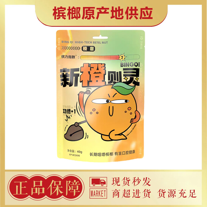槟气强劲新型槟榔胶果槟果口榔气零纤维型香不伤口科技糖槟经典 20元新橙则灵单袋40g 5包【图片 价格 品牌 报价】-京东