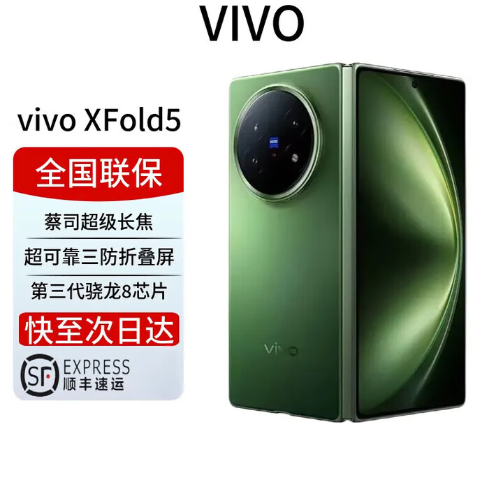vivo预先激活XFold 5补贴新品上市6000mAh大电池 轻薄折叠屏5G全网通 青松 16GB+512GB 全国联保电子保卡已启用