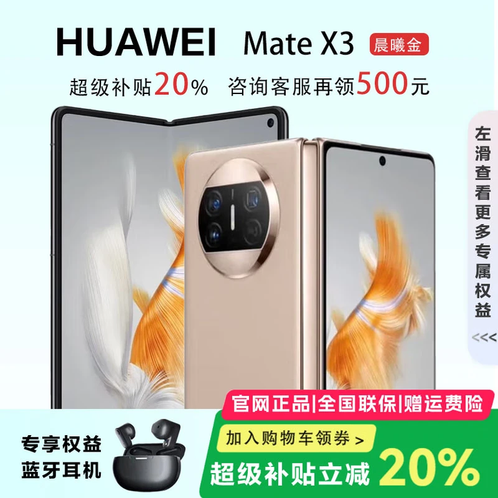 华为（HUAWEI）展机 Mate X5典藏版X3折叠屏手机鸿蒙Ai智能商务旗舰 晨曦金【Mate X3】 12GB+256G 品质无忧质保一年