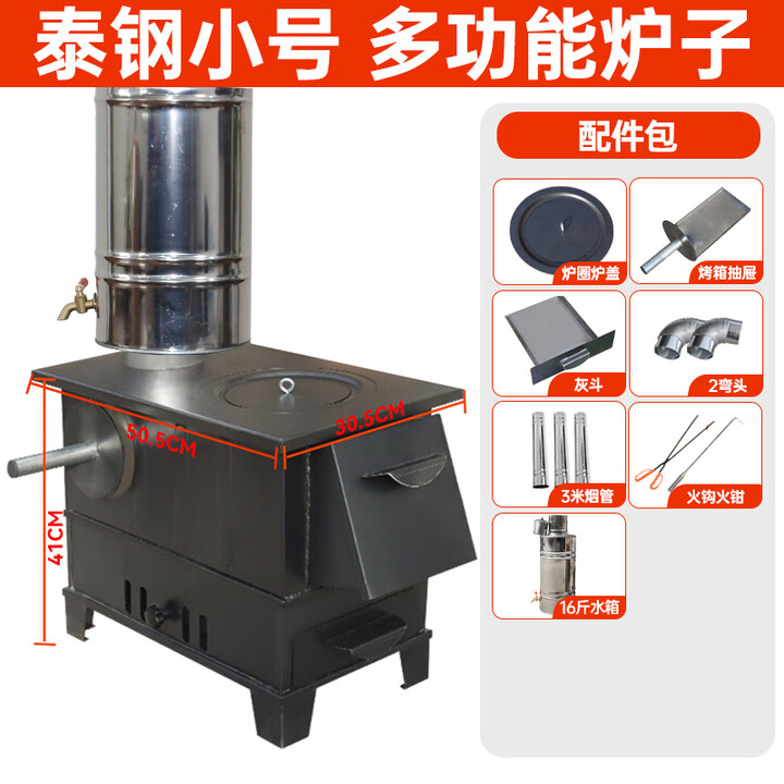 烽点柴火灶家用取暖炉烧木柴煤两用农村大锅台室内无烟移动加大柴火灶 小号炉+水箱+3米管配件