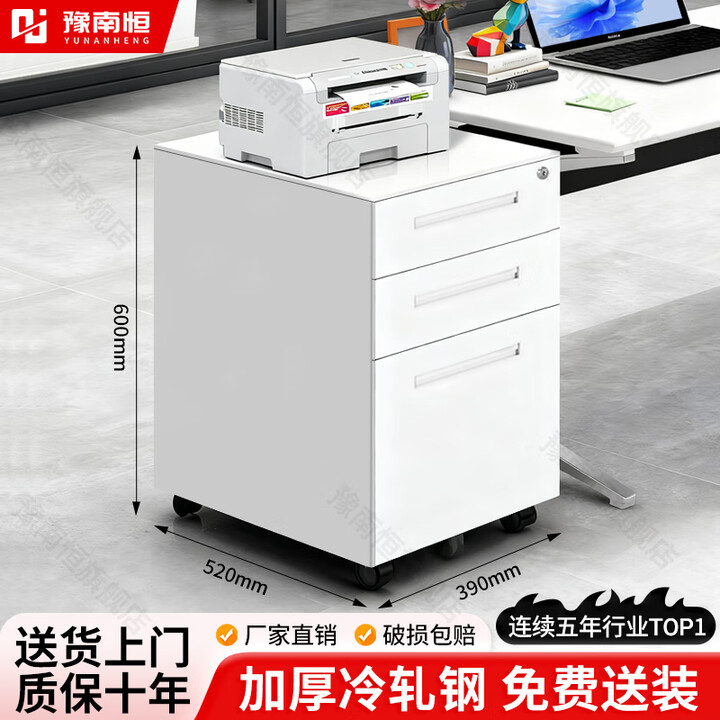 豫南恒办公室桌下柜活动柜铁皮文件柜储物收纳柜桌下矮柜抽屉柜带锁带轮 扣手三抽-白【图片 价格 品牌 报价】-京东