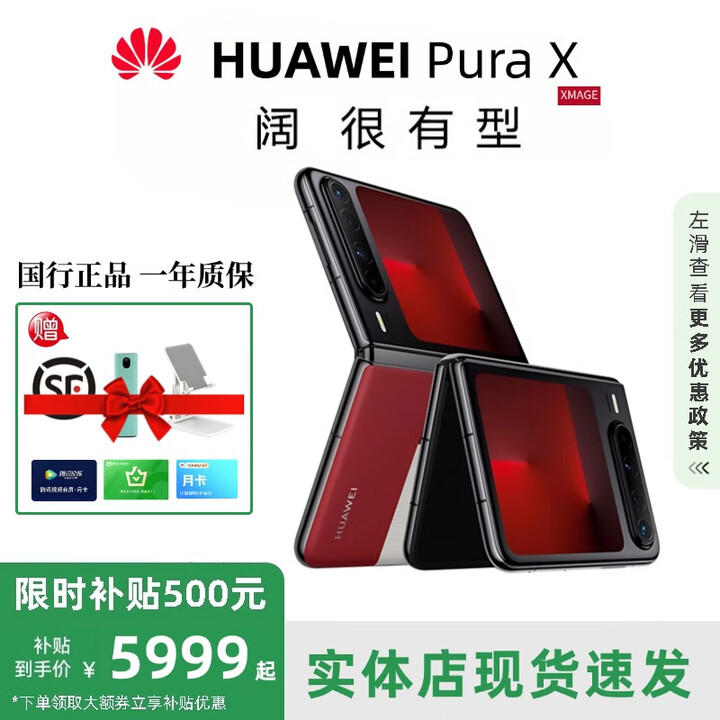 华为（HUAWEI）展机Pura X 阔折叠 新形态扩折叠屏手机 2025 pura x折叠屏新款 型格红【典藏版】 16GB+1TB【典藏版】 赠运费险详情咨询客服