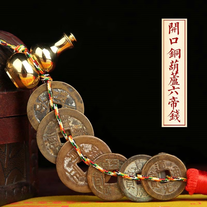 六帝钱五帝钱真品铜钱入户压门槛白玉葫芦摆件编绳古币门对 【师傅指导】开口光面铜葫芦六帝钱(带流苏)【图片 价格 品牌 报价】-京东