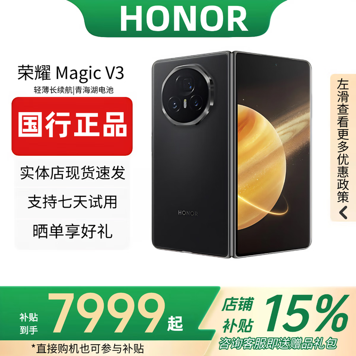 HONOR展机MagicV3荣耀折叠屏超轻薄长续航荣耀绿洲屏国行正品智能手机 绒黑 16G+1T 赠运费险详情咨询客服