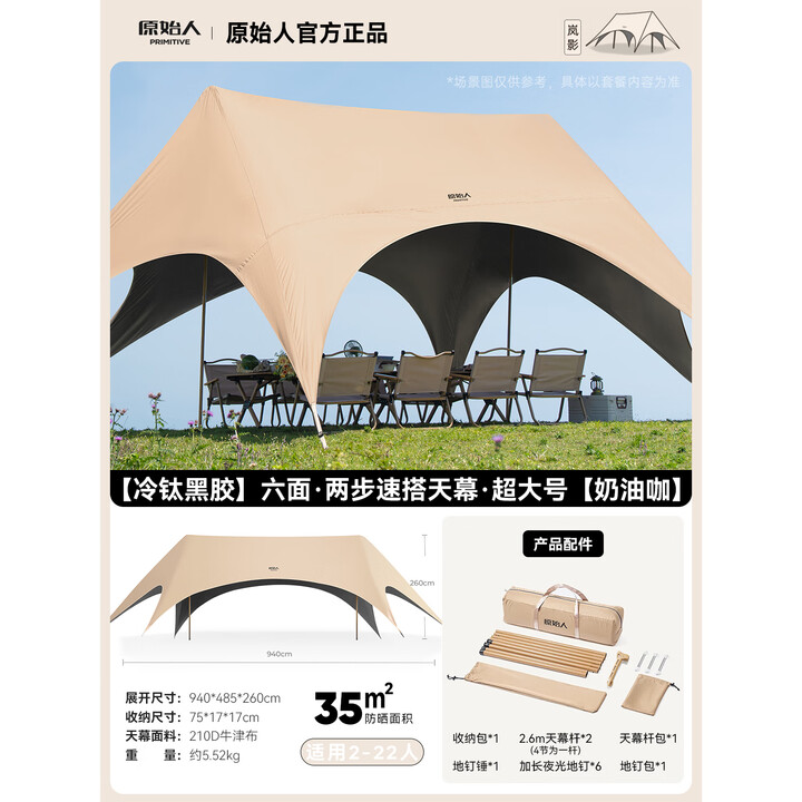 原始人天幕户外帐篷露营黑胶遮阳棚新型速开野营2025新款遮光新式遮阳棚 35㎡钛黑胶奶油咖-全方位防晒