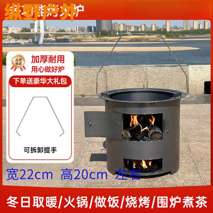 山头林村加厚柴火火炉围炉家用煮茶取暖木柴户外便携多功能木炭烧烤 特厚 (小号)直径22cm-高20cm