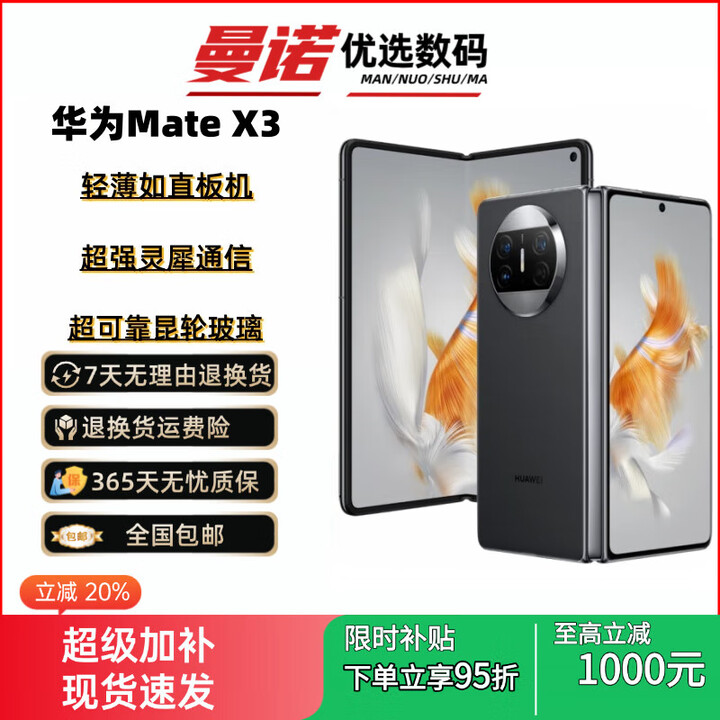 华为（HUAWEI）Huawei/华为 Mate X3 华为超轻薄四曲折叠屏昆仑玻璃双向北斗卫星手机展样机 羽砂黑 12GB+256GB
