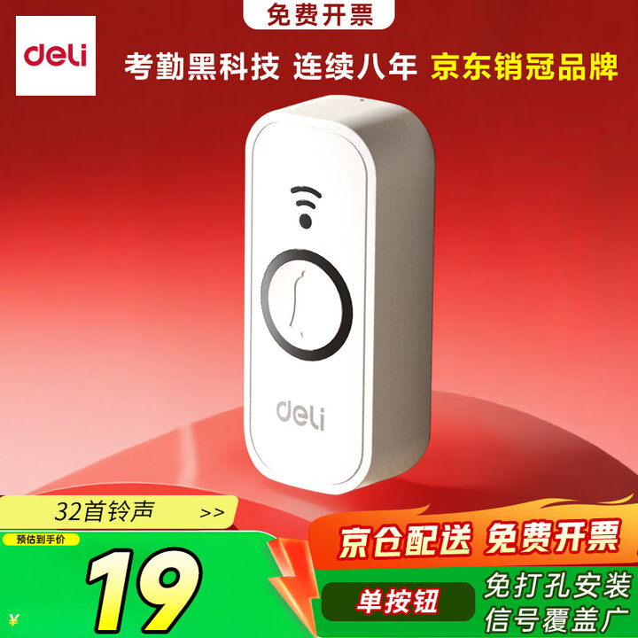 得力智能门禁无线电子门铃呼叫器 免打孔远距离无线传输 老人小孩医院看护快递外卖访客通知(单按钮)AL10F