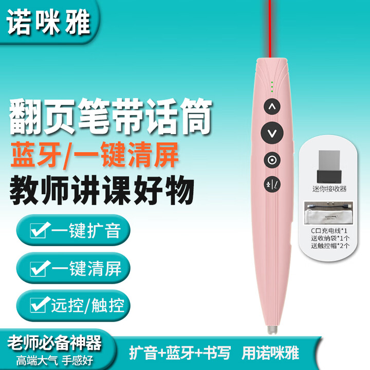 诺咪雅N98粉 Ai智能语音无线扩音翻页笔带麦克风话筒多功能PPT激光笔蓝牙教师用画笔清屏希沃一体机书写