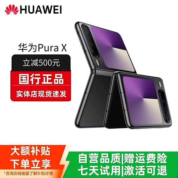 华为（HUAWEI）Pura X 阔折叠 新形态扩折叠屏手机 2025 pura x折叠屏新款 幻夜黑 12GB+512GB 赠运费险详情咨询客服