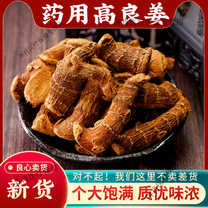 同仁堂（TRT）高良姜中药材500g整个高良姜良姜干风姜干小良姜可做香料调料药用 高良姜[个]100g【图片 价格 品牌 报价】-京东