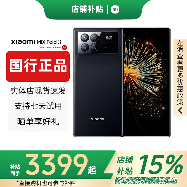 小米（MI）小米MIXFold4折叠屏 5G手机Fold3 徕卡光学卫星通信国行正品大屏 MixFold3【月影黑】 16G+1T 赠运费险详情咨询客服