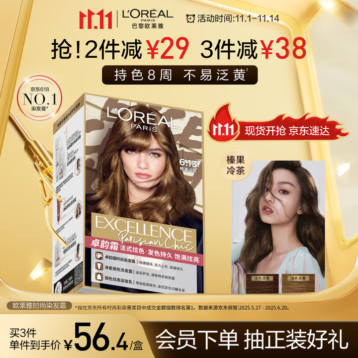 欧莱雅卓韵霜时尚炫金染发霜#6.13(榛果冷茶 金色系)染发...