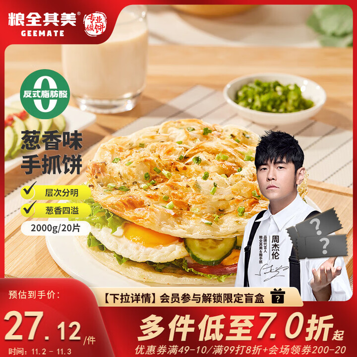 粮全其美手抓饼 葱香味100g*20片 葱油饼 培根香肠伴侣...