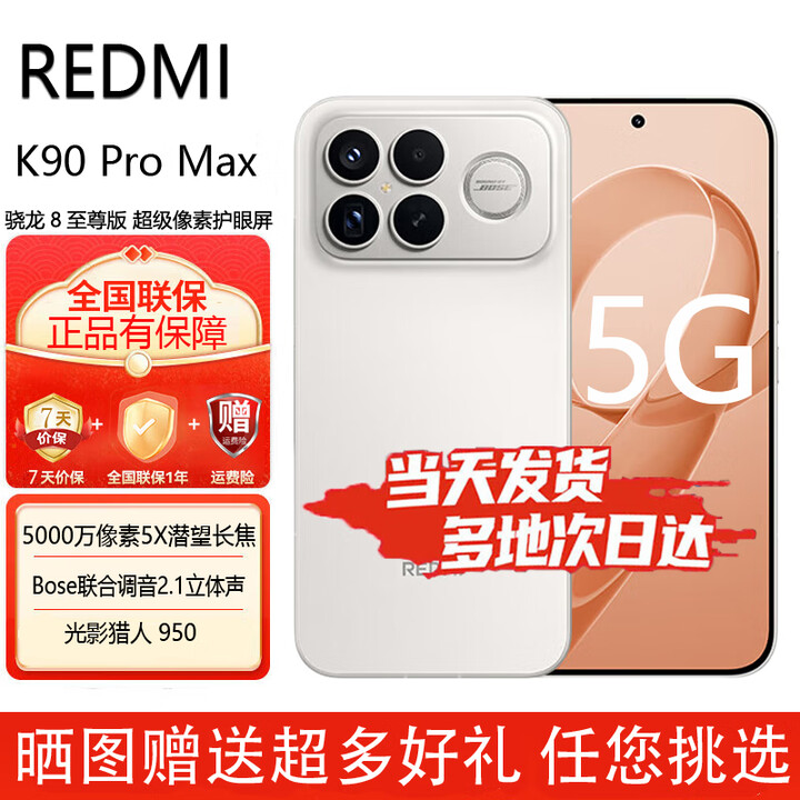 小米红米K90Promax/K90【24期免息】5G手机 骁龙®8至尊版 REDMI 5000万像素 5X潜望长焦 Bose调音 白色 12+512GB【K90ProMax】 24期免息套餐【赠2年店铺延保+90天碎屏保】
