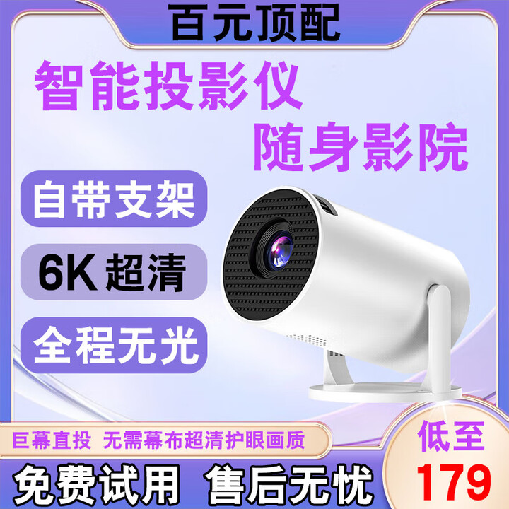 投影仪家用家庭影院6K超高清投影办公卧室便携加幕布一体投影电视 HY300PRO【经典旗舰款】有线同屏