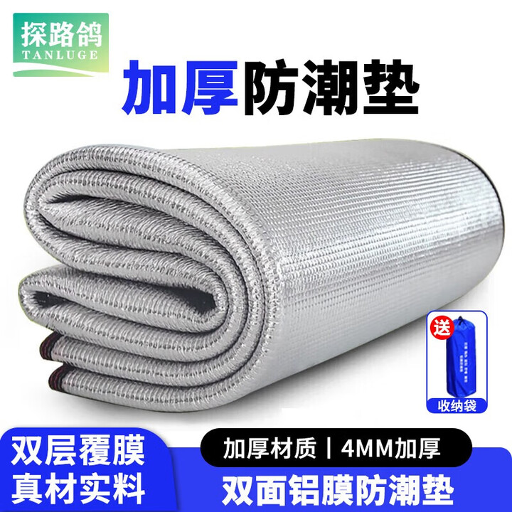 探路鸽防潮垫防水帐篷垫子户外野餐垫双面铝膜爬行垫加厚铝膜防潮垫 200x200cm(4MM加厚双面铝膜)