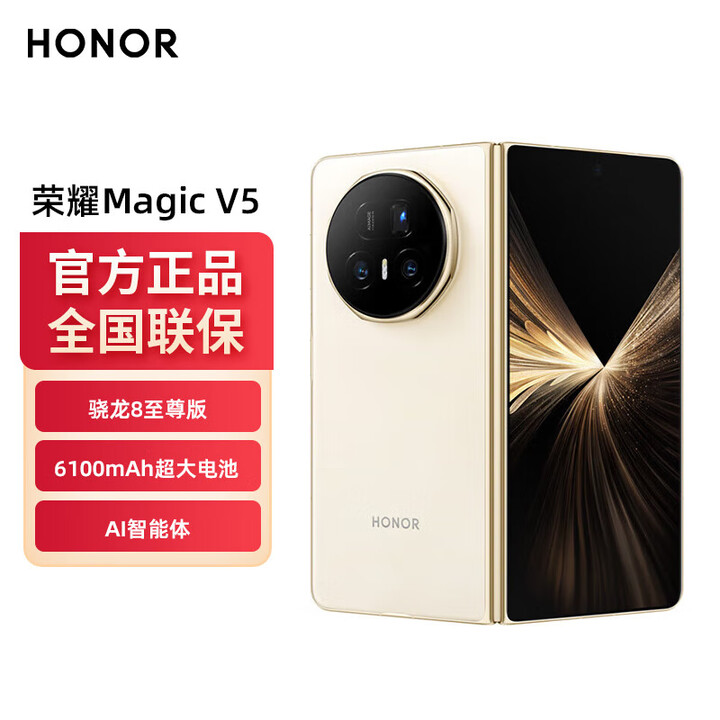 荣耀Magic V5新品折叠屏 5G手机【现货当天发】8.8mm轻薄 骁龙8至尊版 暖白色 16GB+1TB全网通 全新未拆封未激活