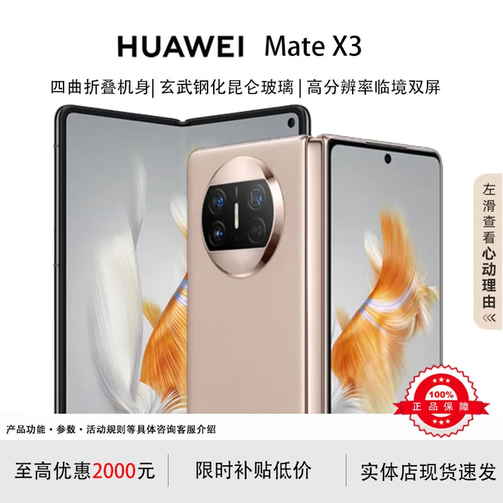 华为（HUAWEI）展机 Mate X3典藏版X2折叠屏手机鸿蒙Ai智能高端商务旗舰 晨曦金【Mate X3】 12GB+1TB【X3典藏版】 支持检测质保一年