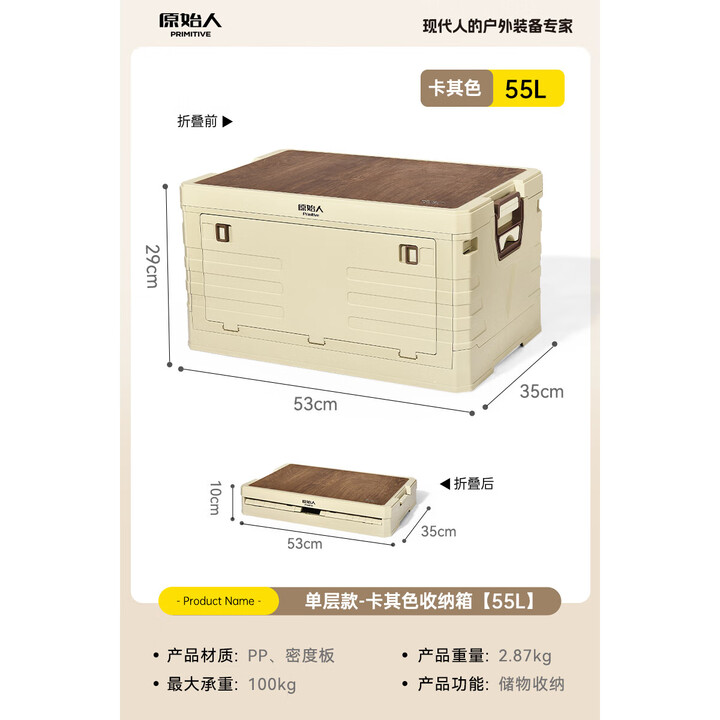 原始人户外露营折叠箱收纳储物置物箱子整理野营用品便携式折叠桌 55L卡其色【可侧开 送木质桌板】