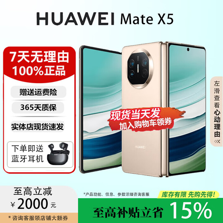 华为（HUAWEI）Mate X5典藏版X3高端旗舰折叠屏手机全网通轻薄智能手机 羽砂金【Mate X5】 16GB+512G【X5典藏版】 国行正品权益已启用品质无忧