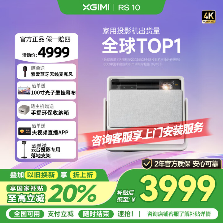 极米RS 10 4K家用投影仪 全新一代三色激光 灵动云台 1950CVIA 智能电视影院  RS 10【入门激光4K 1950CVIA】