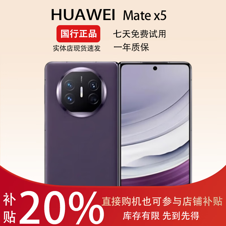 华为展机 Mate X5典藏版X5折叠屏手机鸿蒙AI智能旗舰商务 幻影紫【Mate X5】 16G+512G典藏 拍下默认已知晓展机详情咨询客服