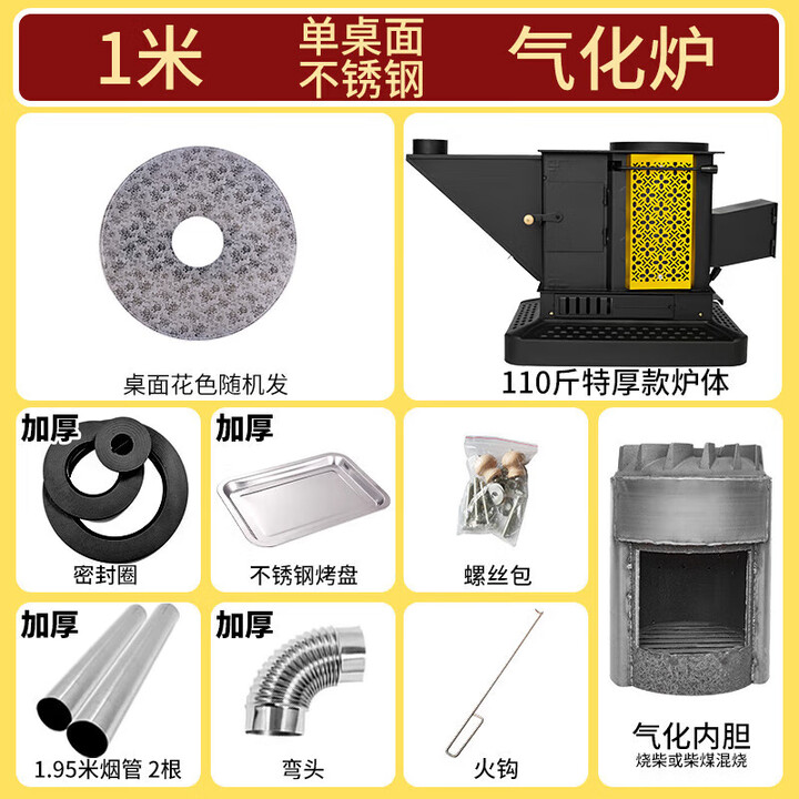能师傅气化炉柴煤两用三次进氧特厚柴火炉灶室内无烟取暖炉农村烤火炉子 1米单井架不锈钢面+气化炉