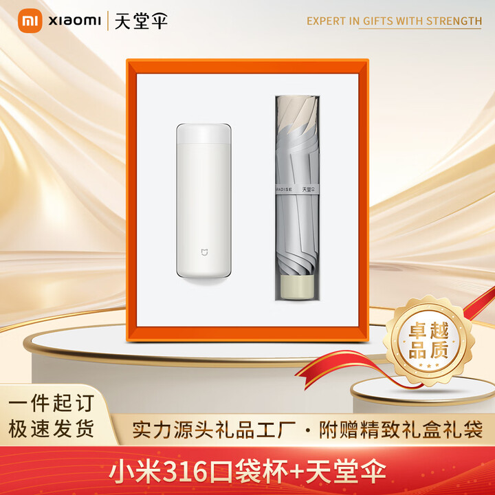 【智美环球TXM6062】智美环球小米保温杯高档品牌伴手礼盒商务公司开业团建活动礼品定制logo企业年会实用礼物送员工客户奖品【行情 报价 ...