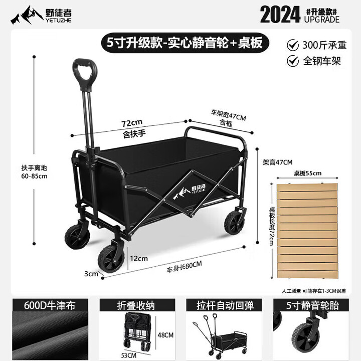 野徒者露营车户外推车野餐车儿童可躺露营装备折叠摆摊营地车小买菜车 曜石黑-5寸万向轮+72桌板 升级加粗全钢车架