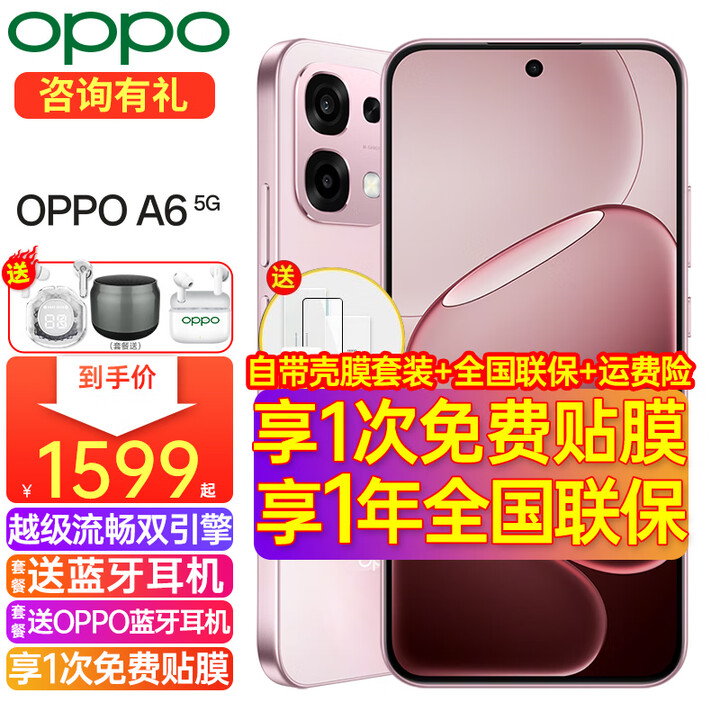 OPPO A6新品5G手机 IP69防水 耐用抗摔新款智能 越级流畅双引擎 6年耐用大电池大内存 粉梦生花 8GB+256GB 官方标配【全国联保】