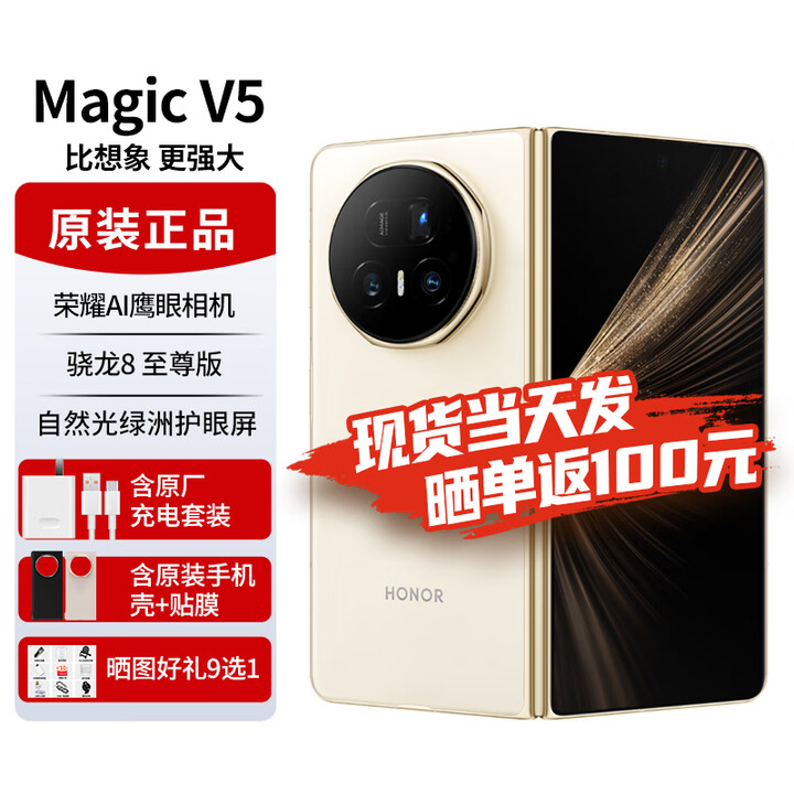荣耀（HONOR）Magic V5新品折叠屏手机荣耀【24期免息可选】8.8mm轻薄长续航3骁龙8至尊版 5G手机AI新品2025上市 暖白色 16G+512G 6期免息