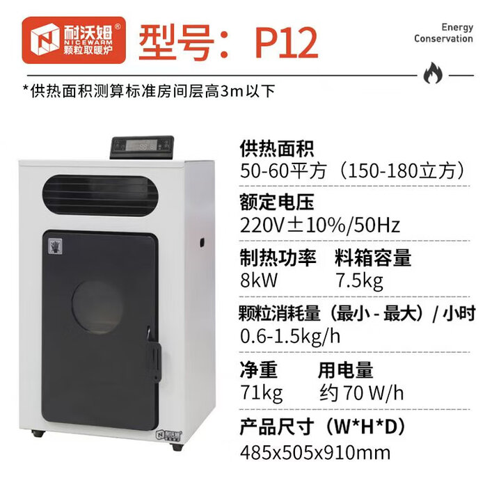 耐沃姆智能真火生物质颗粒取暖炉防烫排烟家用室内自动采暖炉水暖 天阳P12白色60型_取暖50-60平