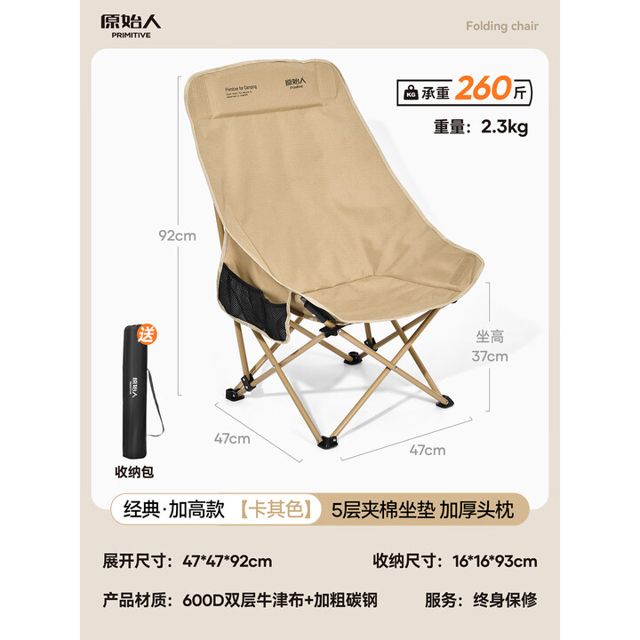 原始人（The Primitive）户外折叠椅月亮椅加高露营椅子钓鱼凳便携式躺椅午休沙滩椅野餐 经典大靠背椅【舒适头枕】卡其