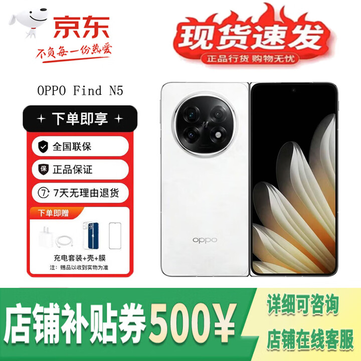 OPPOFind N5 折叠屏骁龙8至尊版 超平整5G展机镜面钻石屏智能拍照手机 玉白 16GB+512GB 单机+第三方充电器+店保一年