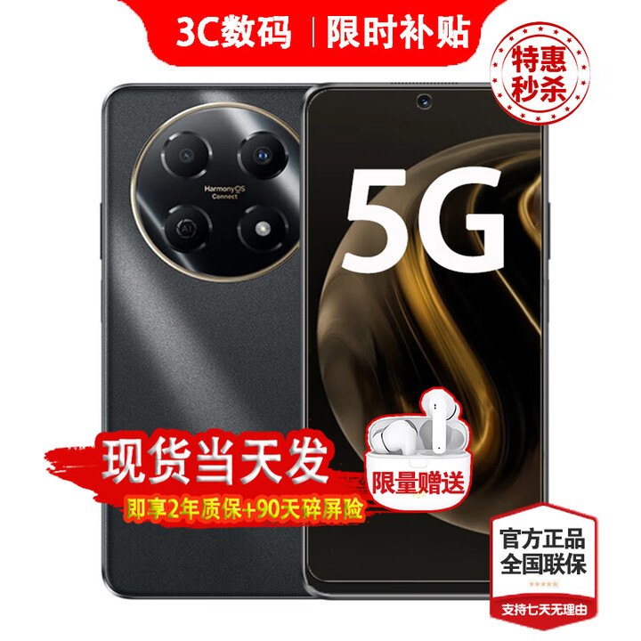 华为智选5G手机 70 Pro 24期【免息】2025热销新机上市 18天超长待机 护眼大屏 华为mate补贴70 pro 曜金黑【8GB+128GB】 豪礼套装【蓝牙耳机+两年质保+碎屏险】