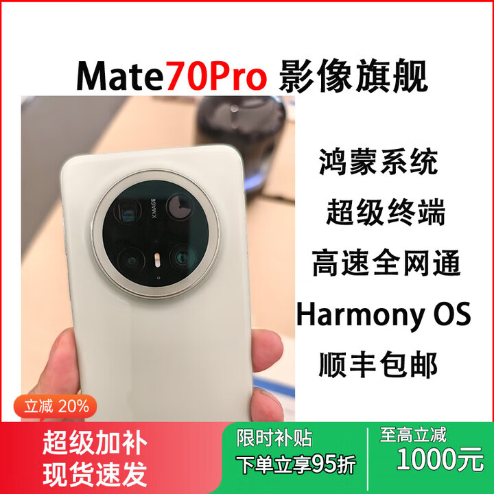 华为（HUAWEI） Mate70 Pro麒麟9020 双向北斗卫星 高刷优享版鸿蒙高端手机 曜石黑 12GB+256GB 云杉绿 12GB+256GB