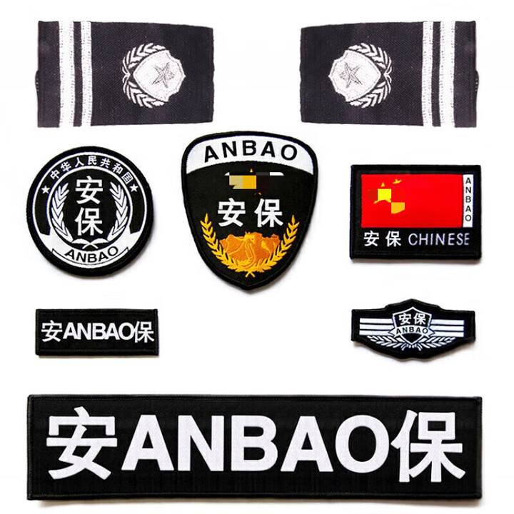 芮帕肩牌胸号物业工作服配件安保七件套全套 治安八件套