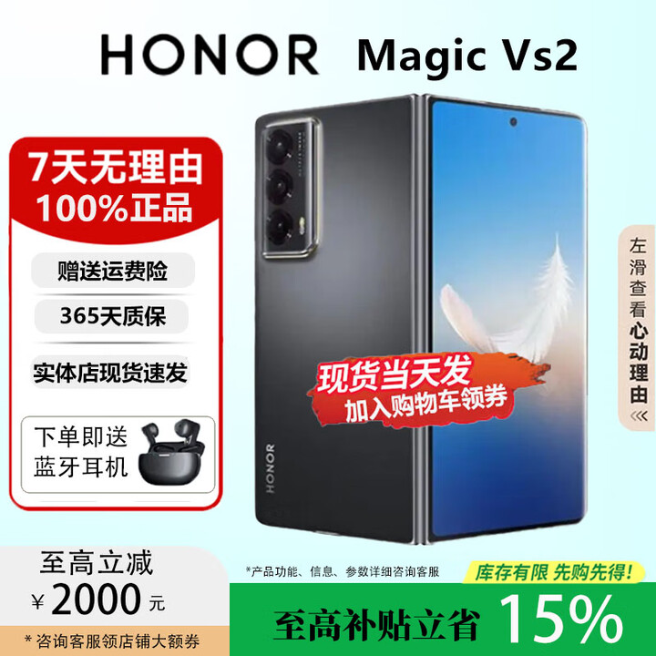荣耀（HONOR）MagicVs2折叠屏/Vs超轻薄设计零风险调光护眼双屏长续航手机 绒黑色【Vs2】 12G+256G 正品保障权益已启用品质无忧