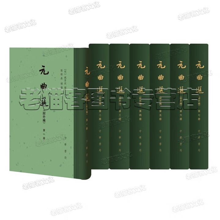 《中国古典文学总集 中华书局 精装国学典藏书籍 元曲选 附外编·精装全七册》【摘要 书评 试读】- 京东图书