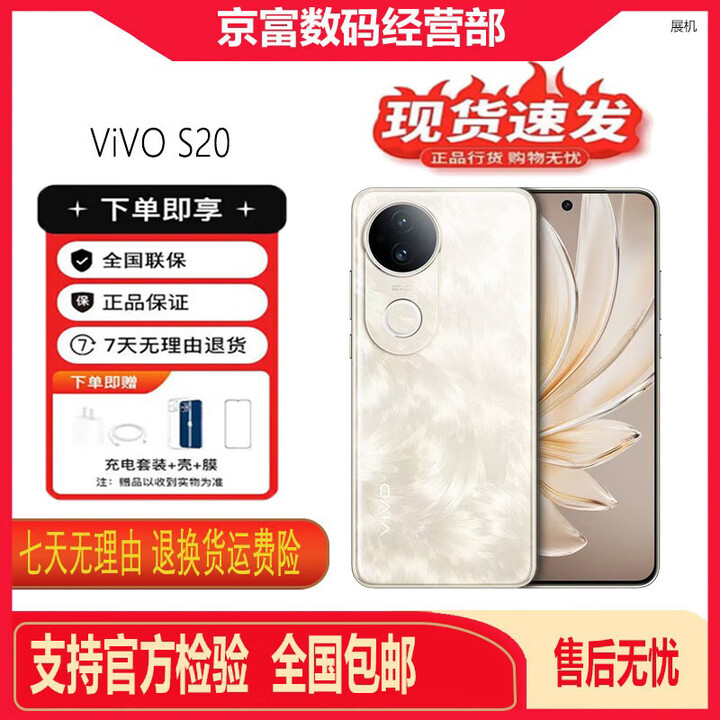 vivoS20 6500mAh 超薄长续航 5G展机一拍得胶片相机 5000万柔光拍手机 凤羽金 12GB+512GB 单机+原装快充+店保1年