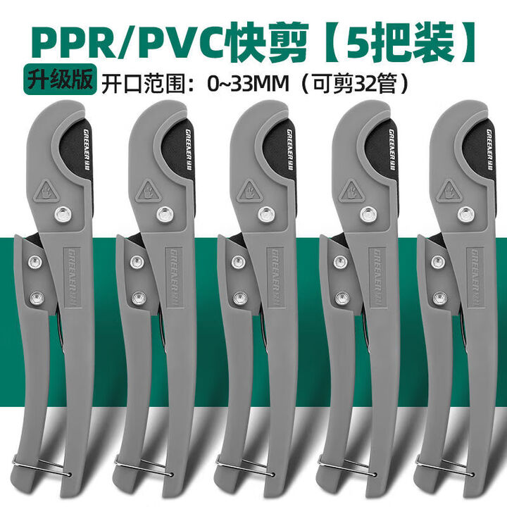 绿林（GREENER）ppr水管剪刀管子割刀pvc管剪刀快剪线管波纹管专用剪管钳割刀 【弹夹开口33mm】升级版快剪（5把装）【图片 价格 ...