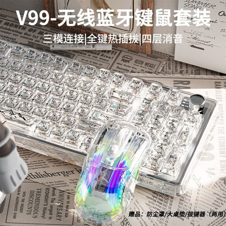 前行者无线透明机械键盘蓝牙三模女生办公热拔插客制化gasket 【键鼠】V99冰透白色三模【RGB灯效】多功能旋钮 是_定制水晶轴【线性轴 ...
