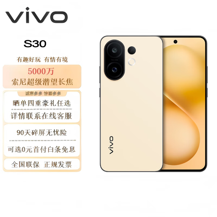 vivo S30 多彩轻薄直屏 超级潜望长焦 学生 live图 AI拍照手机 柠檬黄 12GB+256GB 0元首付+白条12期免息+90天碎屏保